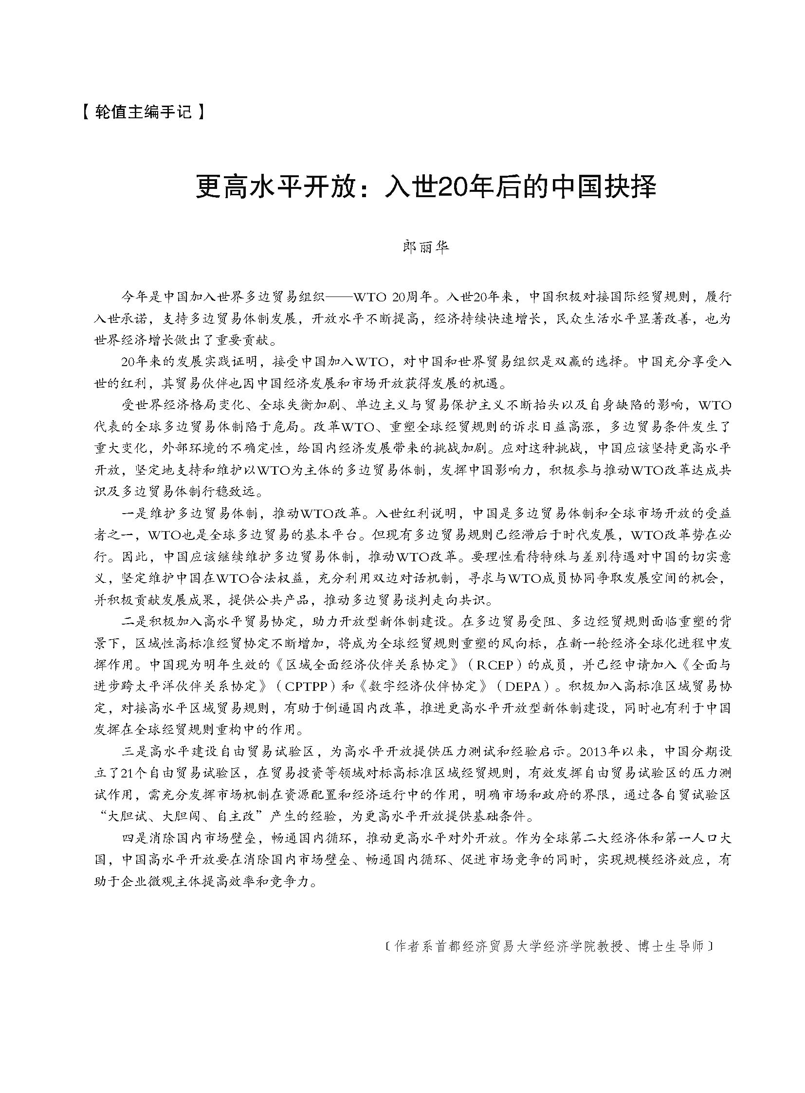 開放導(dǎo)報(bào)2021第6期目錄_頁面_3.jpg