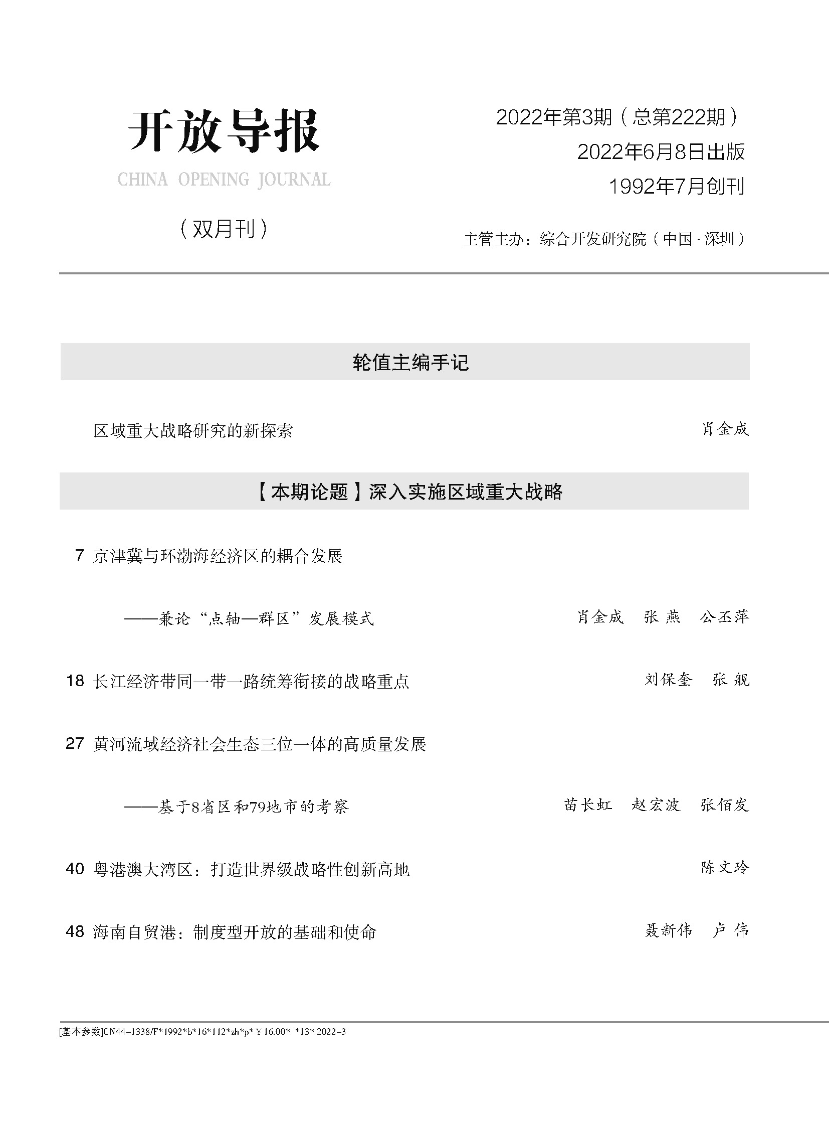 開放導報2022-03目錄_頁面_4.jpg